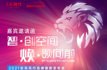 东风风行